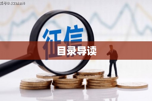 鱼池目录导读