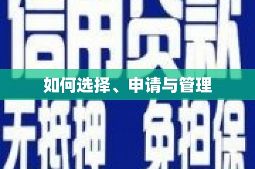 鱼池如何选择、申请与管理